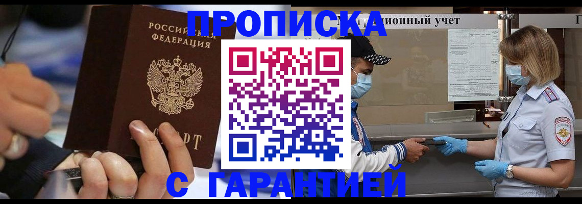 прописка 2025 в Ковдоре