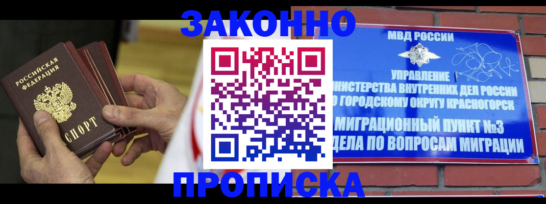 прописка для школы в Ковдоре